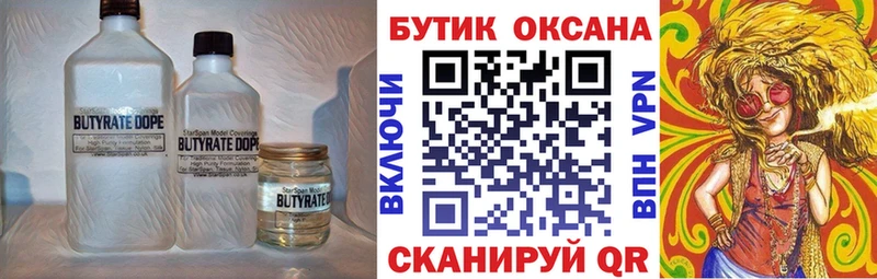 БУТИРАТ Butirat  Светлый 